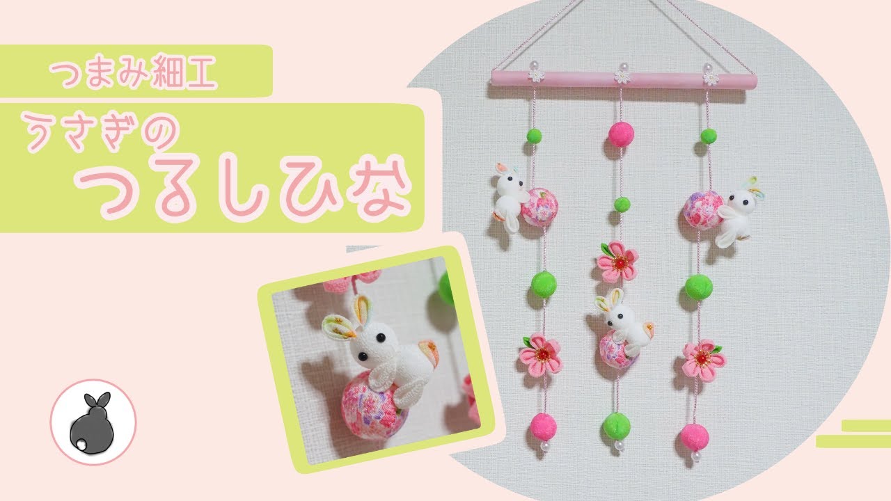 うさぎのつるしひな【つまみ細工】HANDICRAFT　お雛様　おひなさま　ひな祭り　diy craft / fabric craft / tsumami zaiku / rabbit