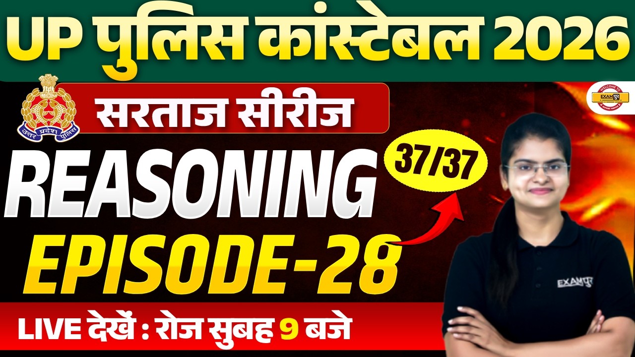 UP POLICE CONSTABLE REASONING 2026 | UP POLICE REASONING PRACTICE SET | UPP REASONING CLASS