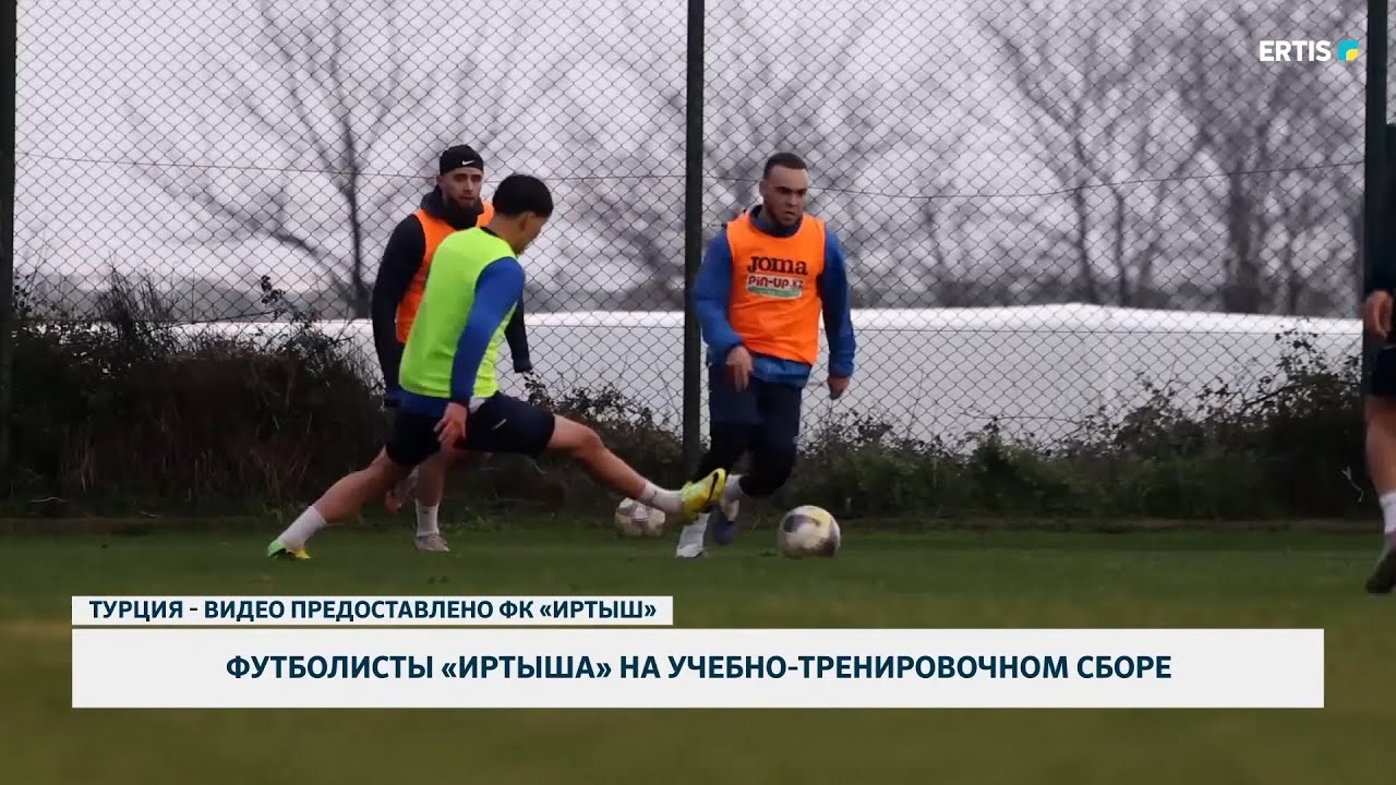 Футболисты «Иртыша» на учебно-тренировочном сборе