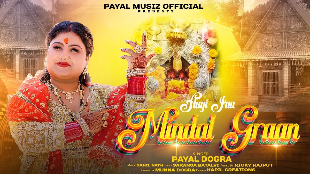 AAYI JAA MINDAL GRAAN / PAYAL DOGRA / SAHIL NATH / THE RV FILMS /NEW  CHANDI MATA BHAJAN