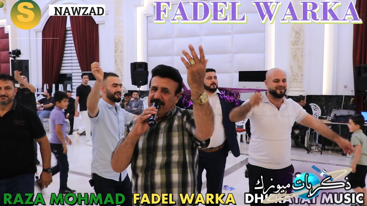 احلى فنان🎤 فاضل ورقة🌹 زفة 🌹 رضا محمد قاسم 🎥ذكريات ميوزك الرشيدية لاتنسى الاشتراك بالقناة