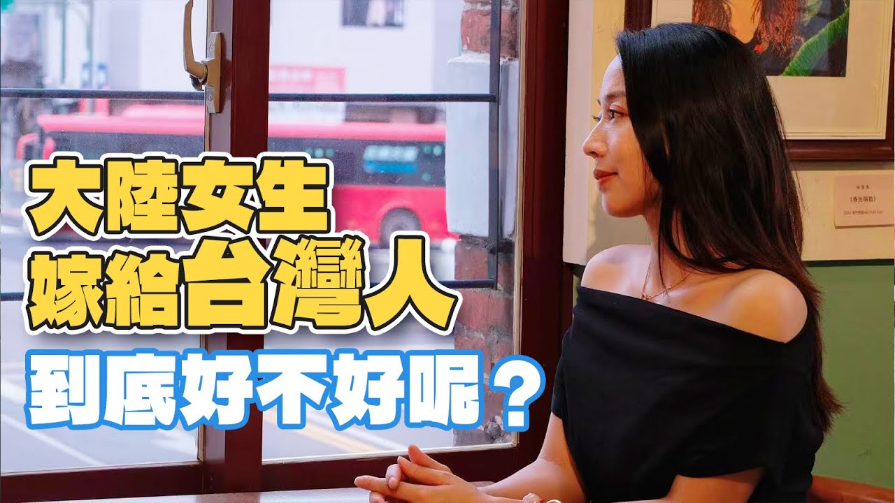 大陸女生嫁給台灣人到底好不好呢？用我一天的生活記錄來告訴你！台灣人的素質真的是刻在骨子裡的！