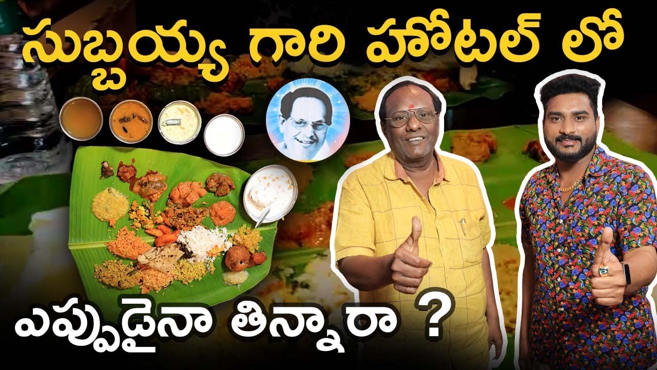 Subbayya Gari Hotel Kakinada | Success Story Of Subbayya Gari Hotel | How To Start Food Business