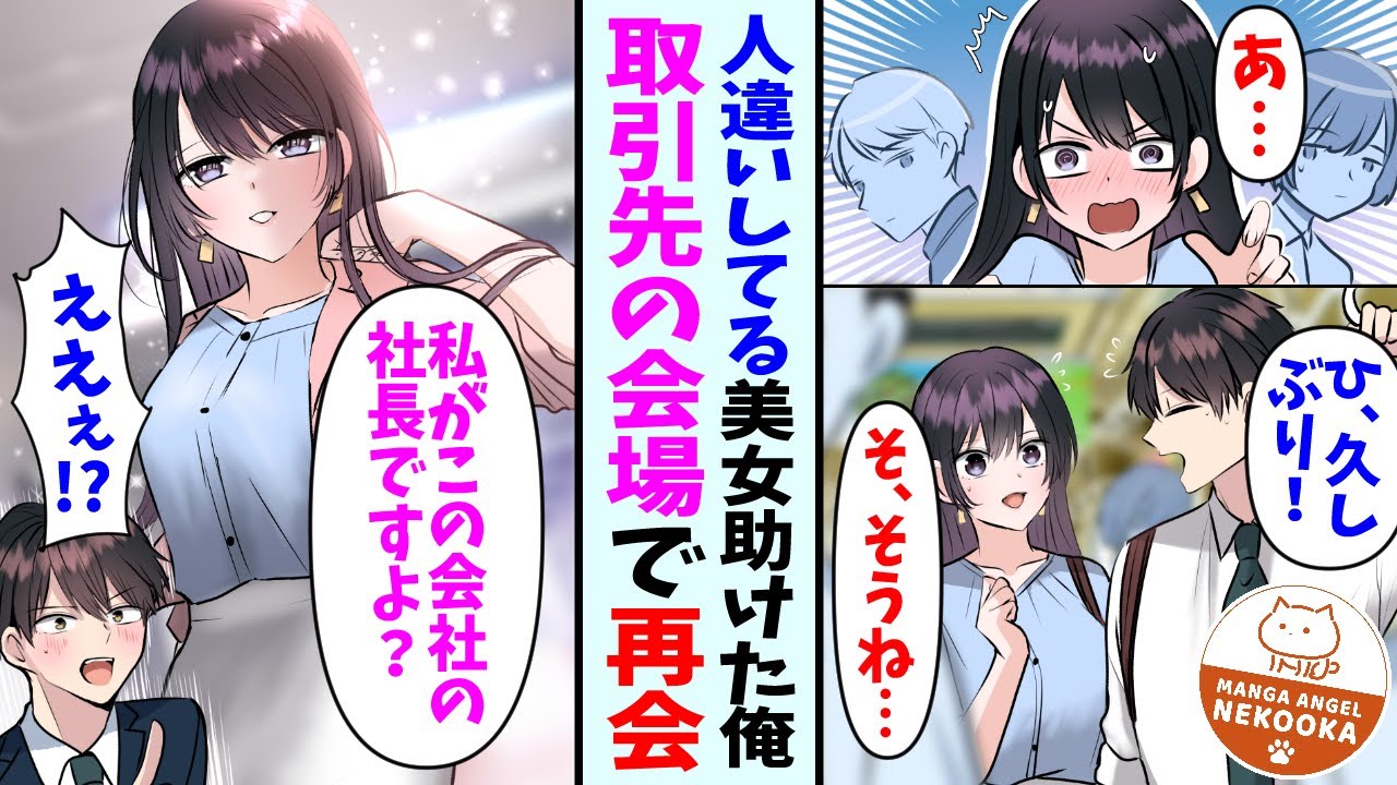 【漫画】電車内で見知らぬ美女から声をかけられた→美女「奇遇ね」俺（…誰だ？）本人も人違いだと気づき恥ずかしそうだったので話を合わせてあげた結果…