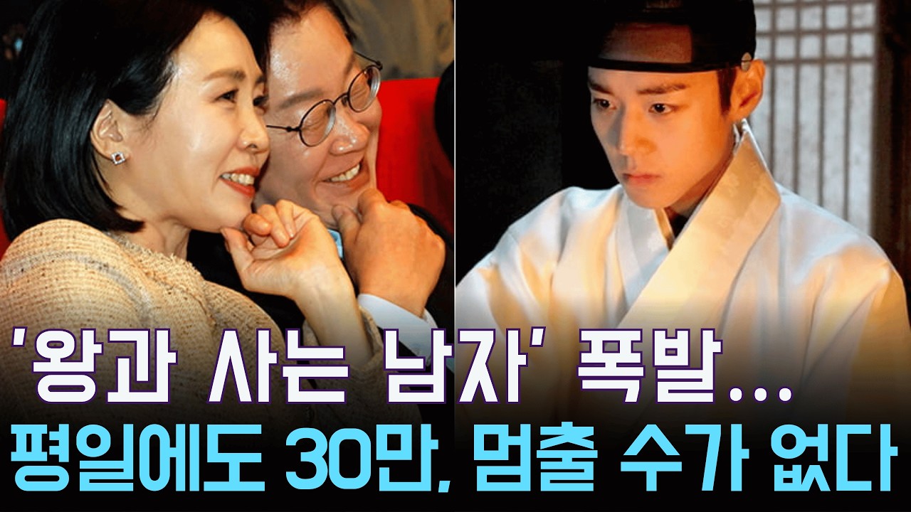 '왕과 사는 남자' 650만 돌파에…청년 20만원 지원까지, 한국 극장가 반등 시작됐나?