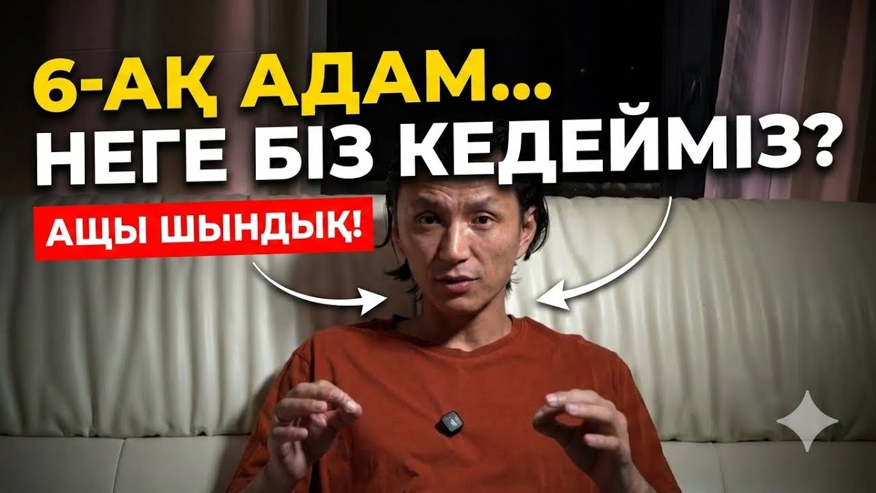 АҚШ-қа кетпес бұрын мұны көр! Санаңды өзгертетін видео