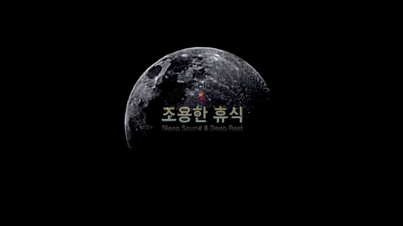 조용한 휴식 | 8시간 깊은 수면 음악 🌙 아무 일도 일어나지 않아도 괜찮은 밤