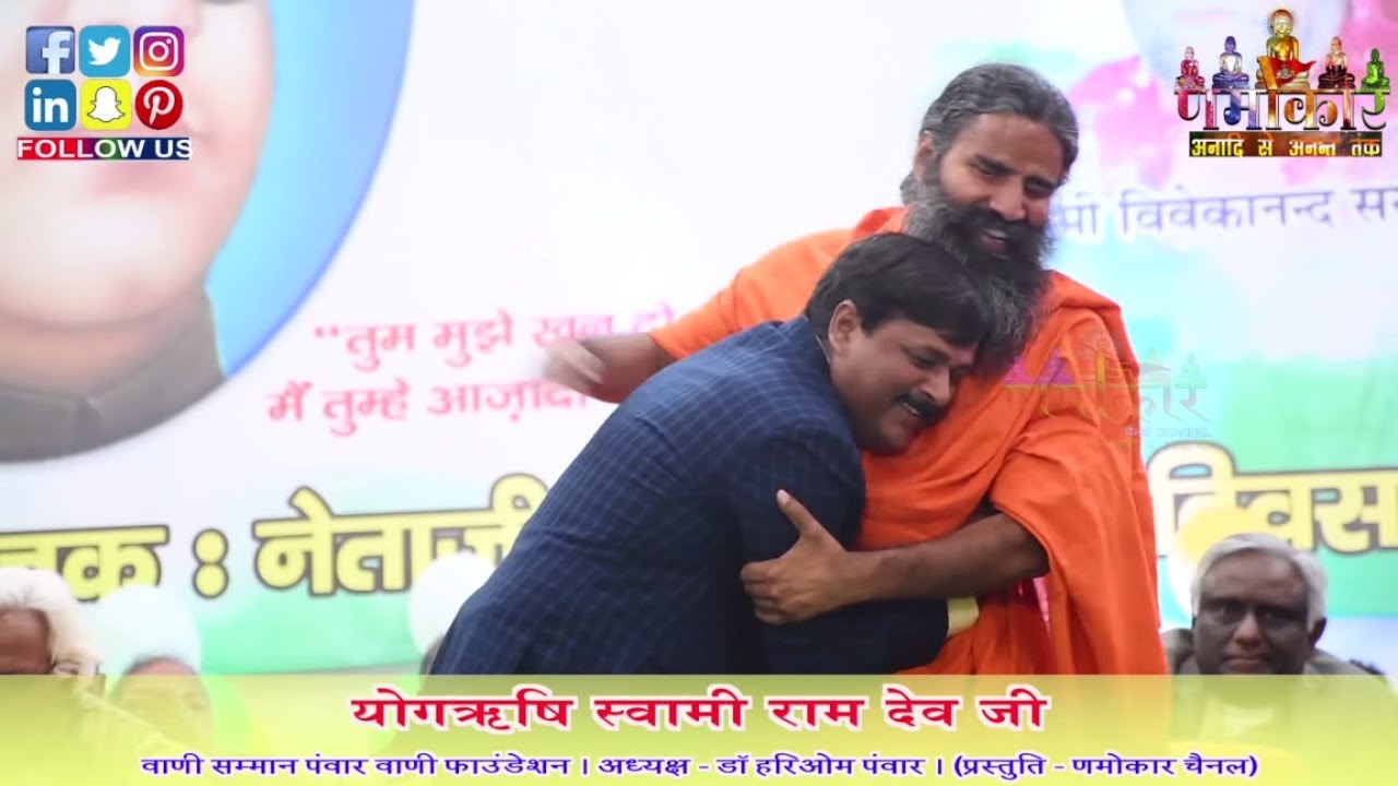 Vineet Chauhan | ऐसा क्या सुनाया कवि ने जो बाबा रामदेव ने अपने गले से लगा लिया | Vani Foundation