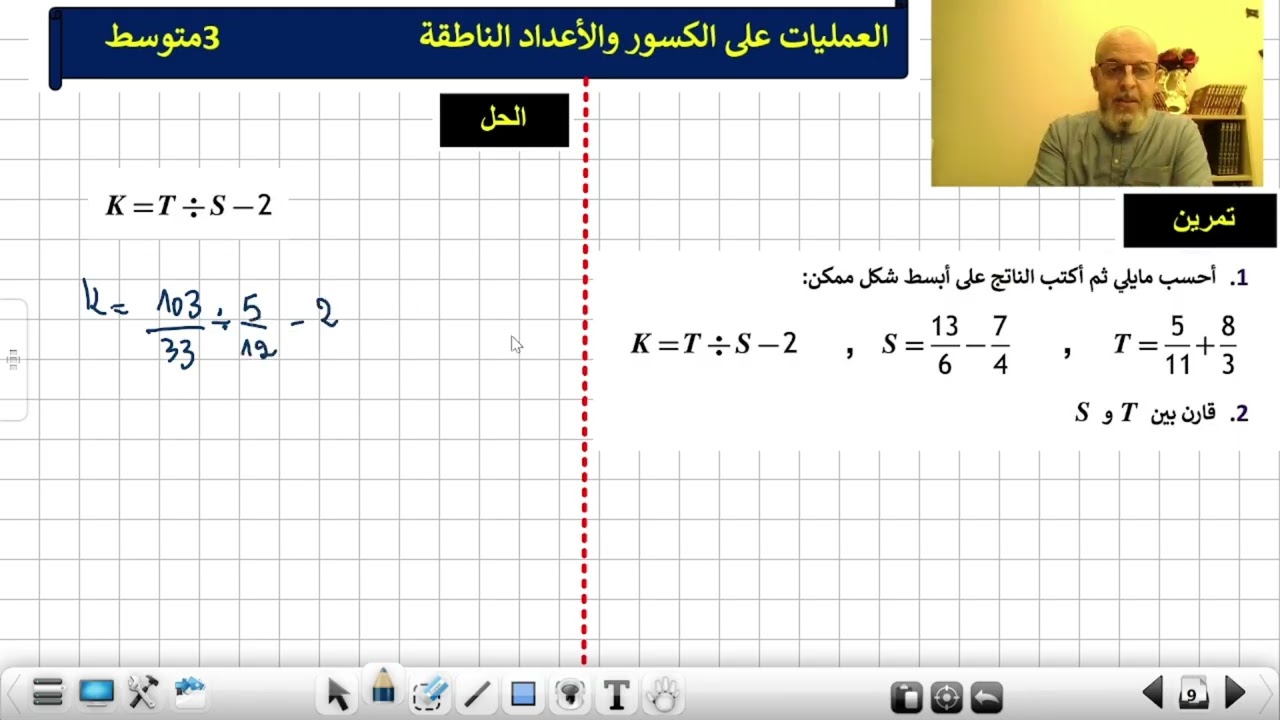 تمرين حول العمليات على الكسور لتلاميذ 3متوسط.
