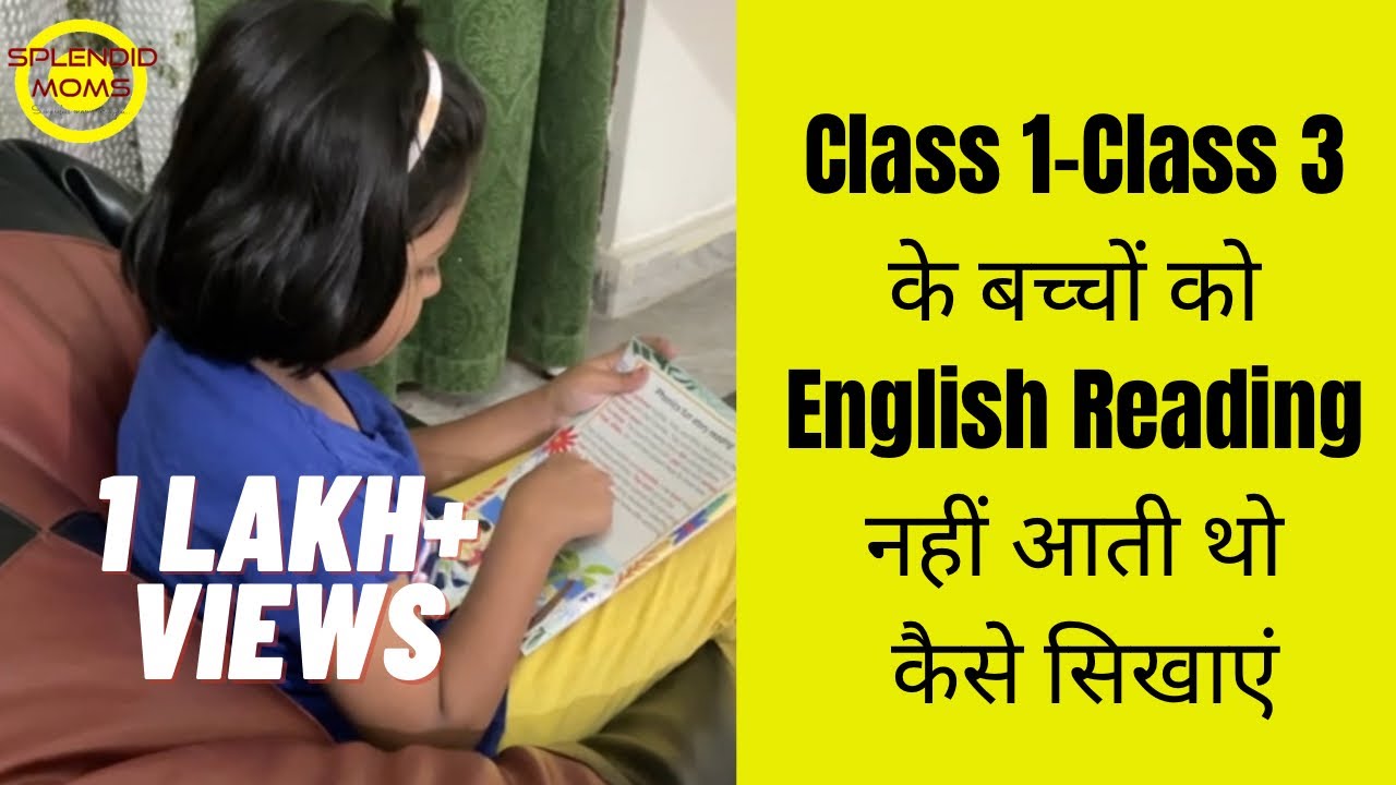 Class 1-Class 3 के बच्चों को English Reading नहीं आती थो कैसे सिखाएं