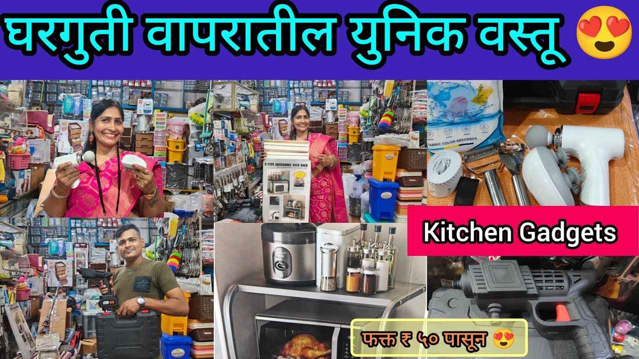 ठाण्यात घरगुती वापरातील युनिक वस्तू फक्त 50 ₹ पासून 😍 Kitchen Gadgets |Kitchen Tools 🔫 Thane Market 