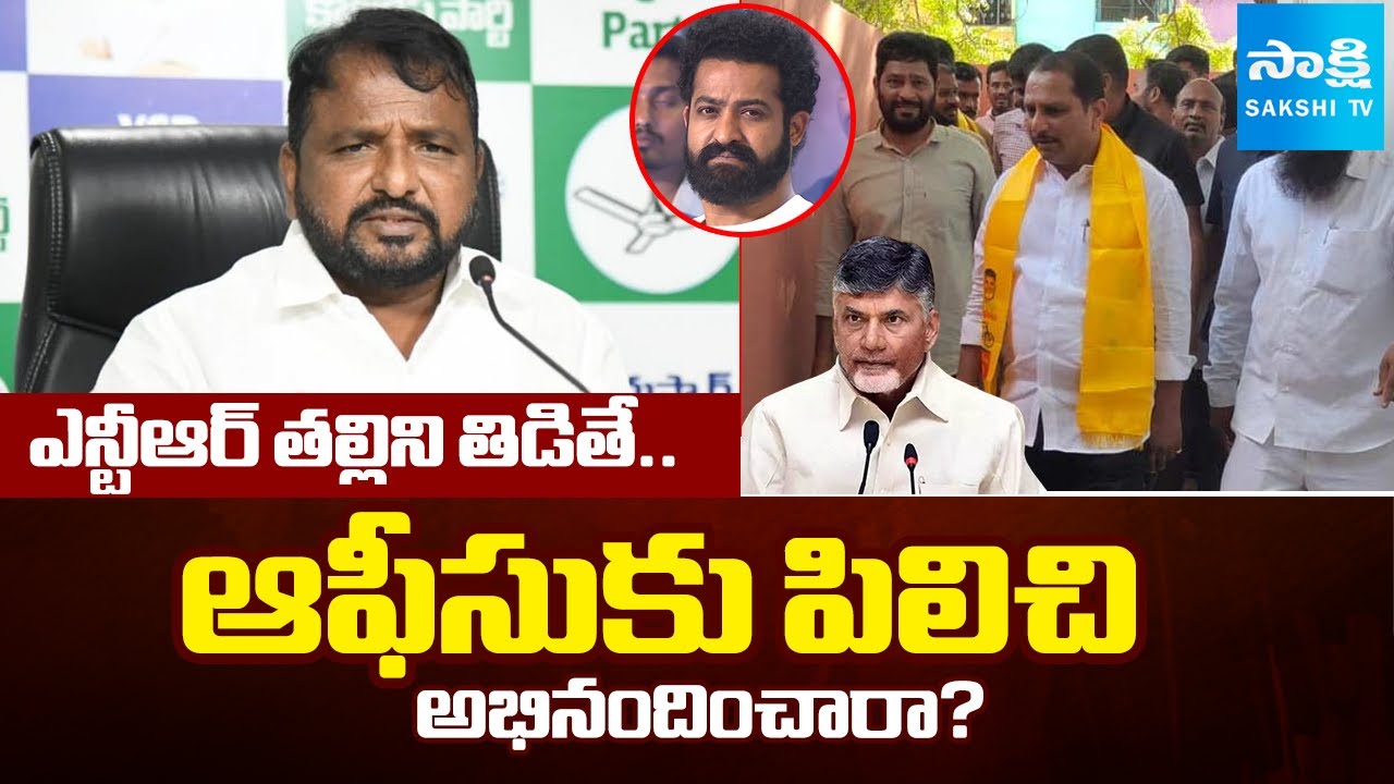 Sake Sailajanath SHOCKING COMMENTS on Chandrababu Over Jr NTR MLA Controversy | Sakshi TV