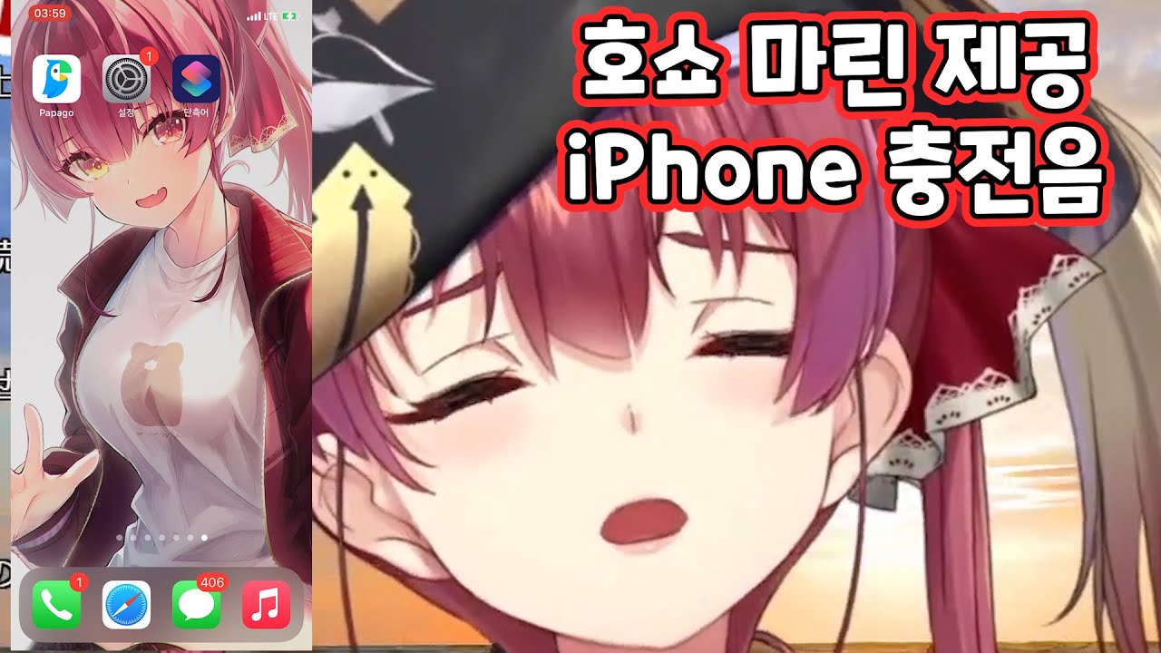 [마린] 아이폰 충전용 보이스 [홀로라이브]