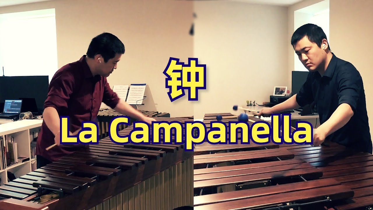 《钟》- 李斯特，马林巴二重奏版炫技经典 | La Campanella by Liszt / Paganini, Marimba Duet【Home Studio 08】