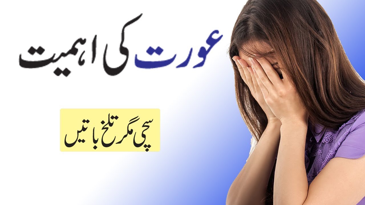 Motivational Quotes About Strong Women | Aurat Aqwal In Urdu (Part 2)