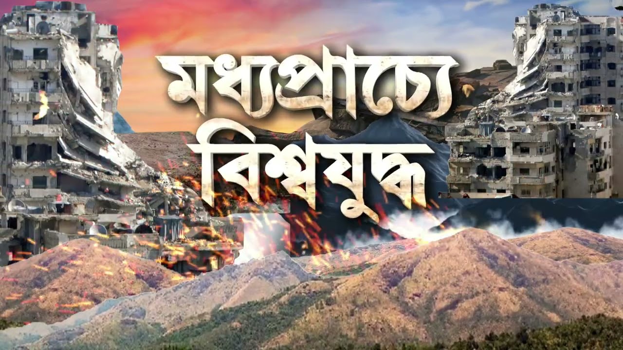 কোথায় কোথায় হামলা চালিয়েছে ইরান?