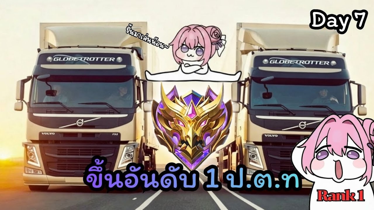 🔴LIVE | MLBB | 🚘วันสุดท้ายก่อนลุยให้เต็มที่กัน!!⛽~ | Vtuber อันดับ1| 157#MLBB