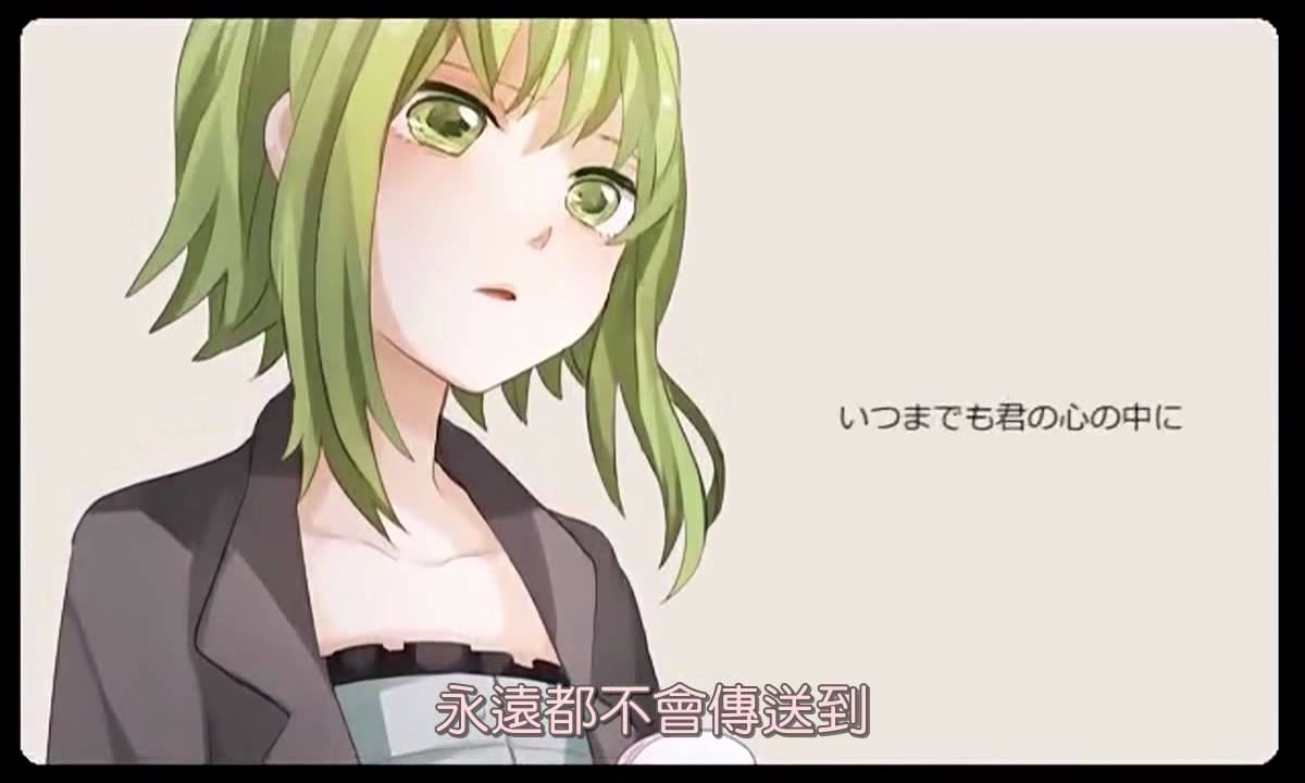 【GUMI】会いたい【オリジナル曲】 中文字幕