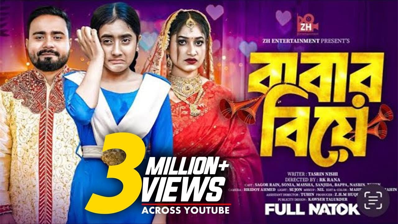 Babar Biye | বাবার বিয়ে | Full Drama | Sagor Rain | Adrita Sonia | Bangla New Natok 2025 |Rk Rana