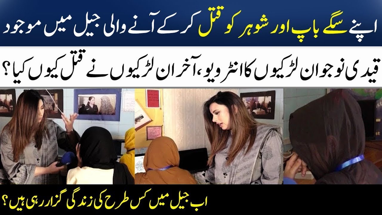 Why Did Girls Commit Murder?😱| Interview With Inmates In Jail | Real Story | Madeha Naqvi | SAMAA TV
