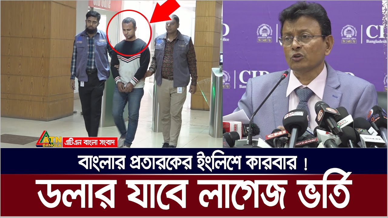 ডলারের অফার দিয়ে ব্যাংক কর্মকর্তা সেজে ২ কোটি ৩১ লাখ আত্মসাৎ । Smart Protarok | Dollar Offer