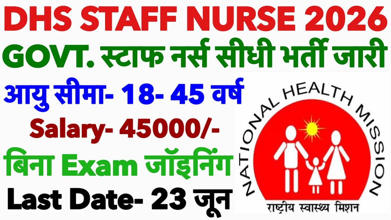 DHS Staff Nurse Vacancy 2026💐NHM Staff Nurse Recruitment 2026💐Nursing Officer Recruitment 2026