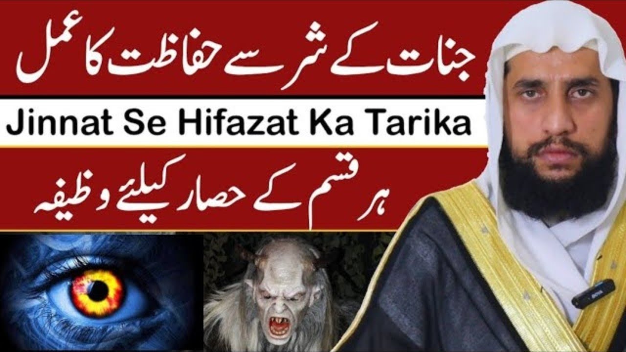 Jinnat Ke Shar Se Hifazat Ka Tarika |How toProtect Yourself from Jinn | Qari Abdul Basit Salfi Bayan