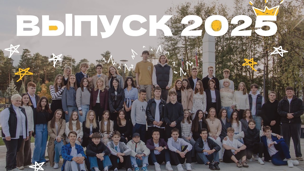 Выпускной клип | 11 класс (2025)
