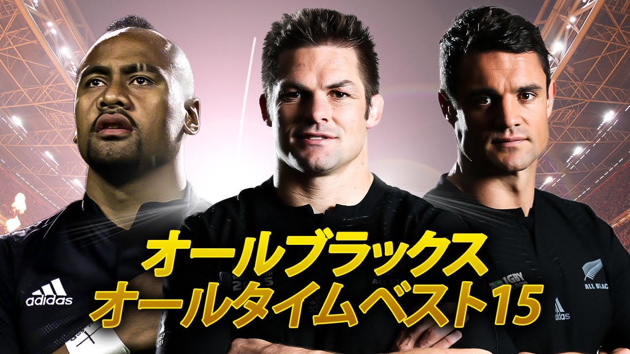 オールブラックス｜ 最強のスタメンラインナップ