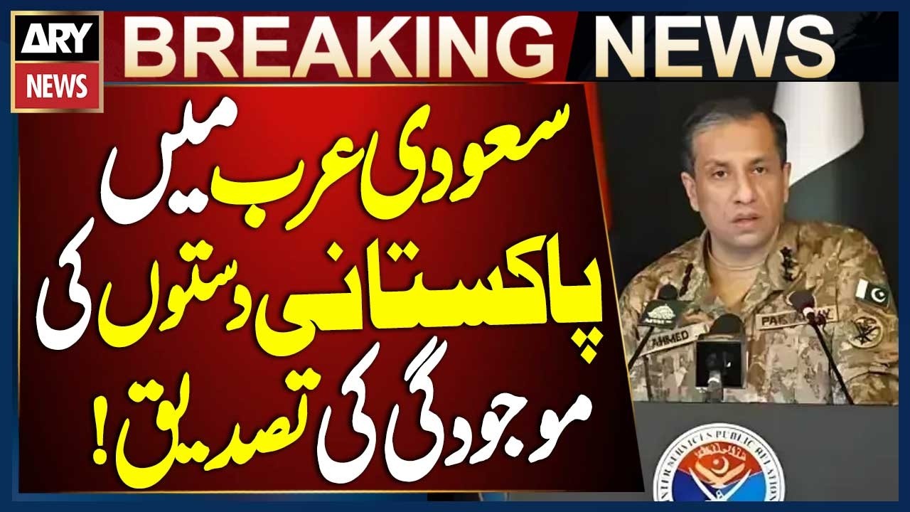 DG ISPR Confirms Presence of Pakistani Troops in Saudi Arabia