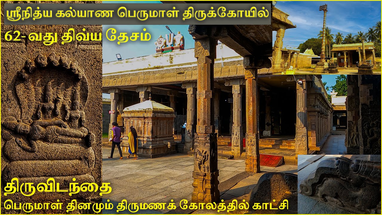 Nithyakalayana Perumal Temple Thiruvidandai Divya Desam 62 - நித்யகல்யாண பெருமாள் கோவில் திருவிடந்தை