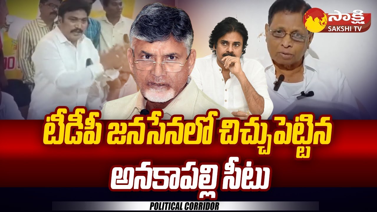 Political Clash Between Janasena TDP Leaders in Anakapalle | Konathala Ramakrishna @SakshiTV