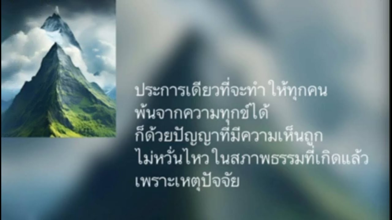 พอดแคสท์บ้านธัมมะ 