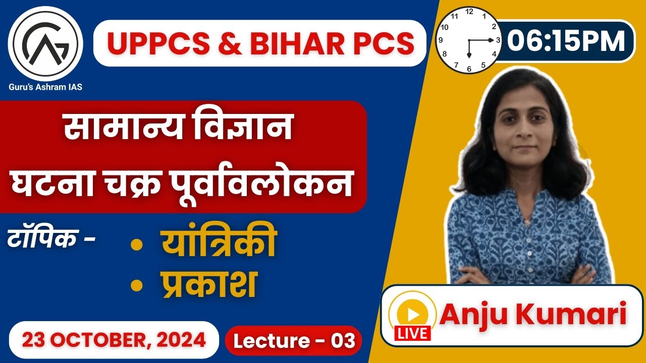 General Science | UPPCS Prelims 2024 | General Science UPPSC | UPPSC | RO/ARO | BPSC