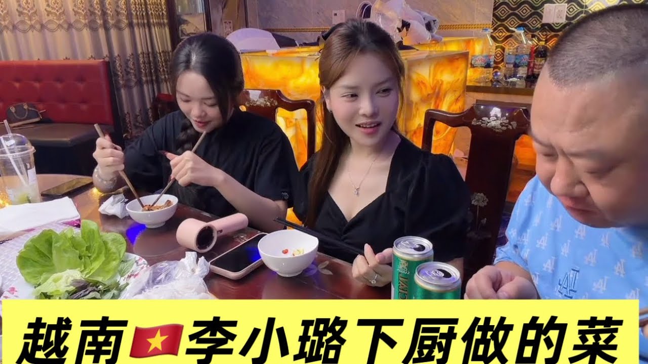 越南🇻🇳李小璐下厨亲自为我做菜，你们看看怎么样，糖糖也来了，今天美女很多！