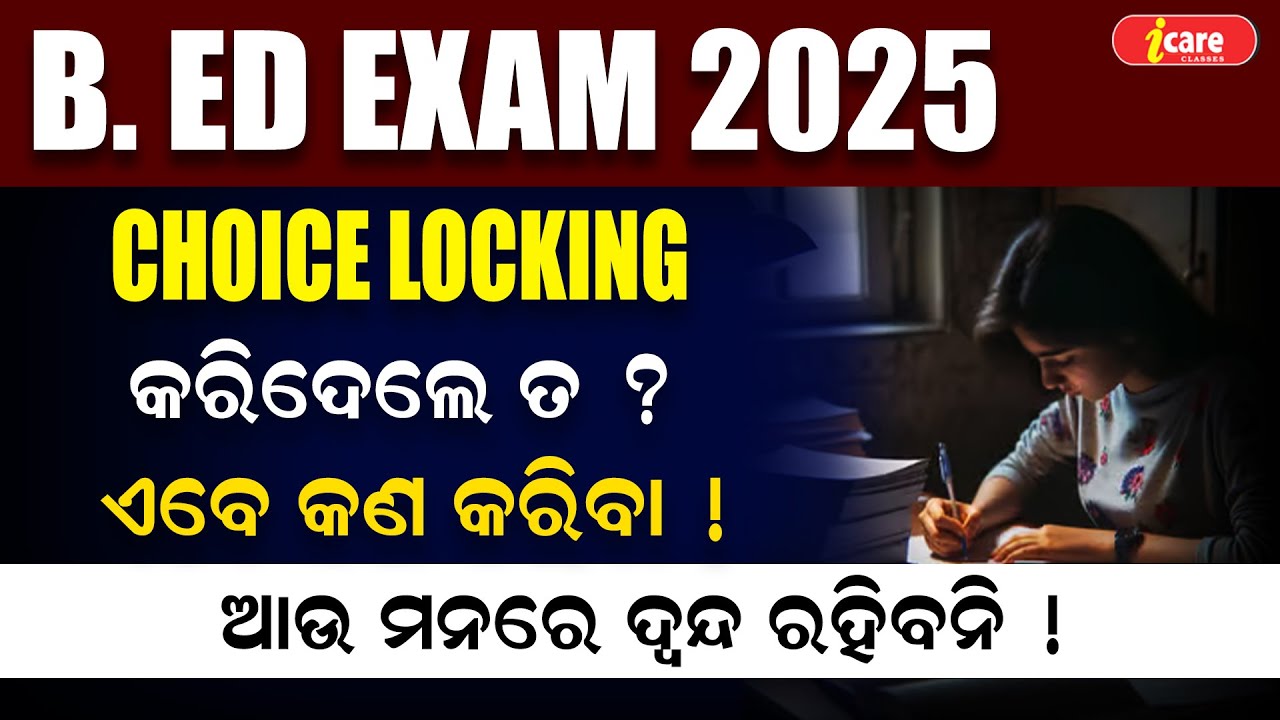 B. ED CHOICE LOCKING କରିଲେଣି ନା ନାହିଁ ? #bedexam #education #trending