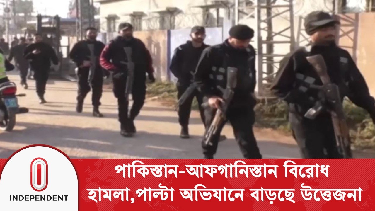 আফগানিস্তানের পক্ষে ভারতের অবস্থান; কূটনীতিতে নতুন সমীকরণ | Pakistan Strategy | Independent TV