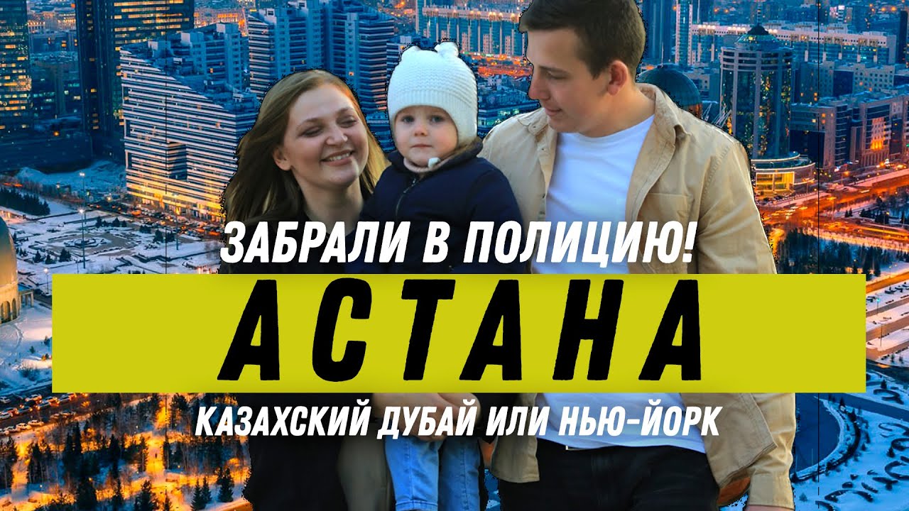 Город Астана  Русские в Казахстане  2023 год