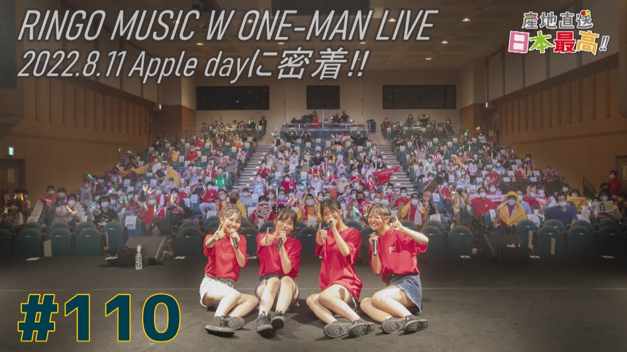 #110 「産地直送日本最高‼︎」Apple dayに密着！