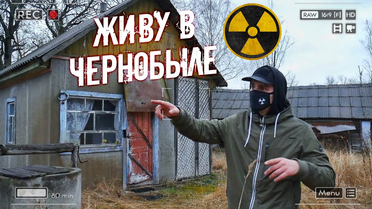 Что будет если жить в Чернобыле? Мы здесь не одни. Выживание в Зоне Отчуждения