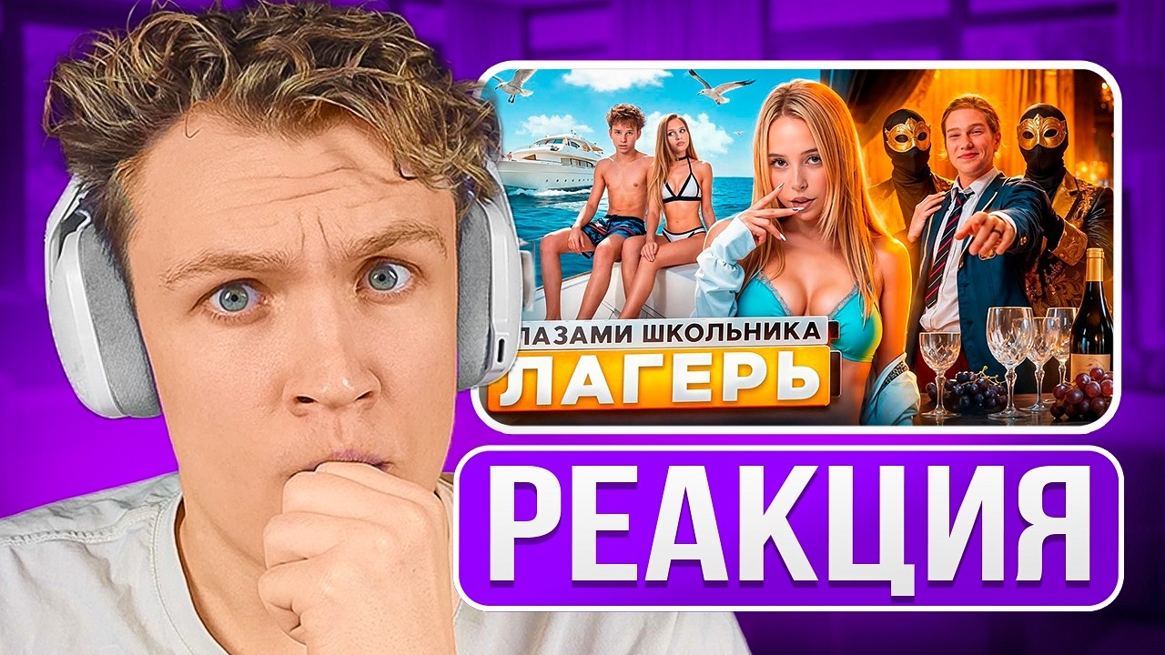 КРАНЧ СМОТРИТ ▶  Лагерь 😱 СБЕЖАЛ с ДЕВУШКОЙ 🤯 ПРЕДАЛ ДРУГА 🥹 НАШЕЛ РОДНУЮ СЕМЬЮ ГЛАЗАМИ ШКОЛЬНИКА