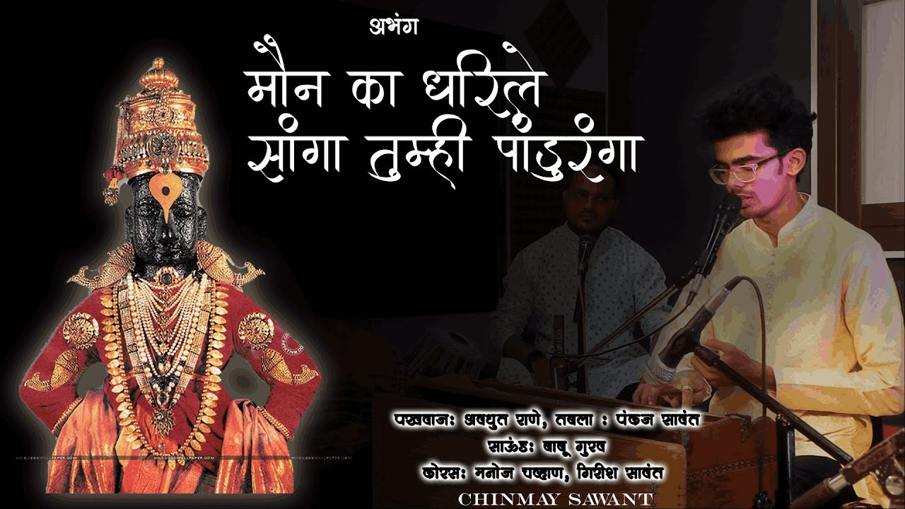 Tell me why you kept silent Panduranga Abhang - Chinmoy Sawant | Maun Ka Dharile - Abhang| Chinmay Sawant