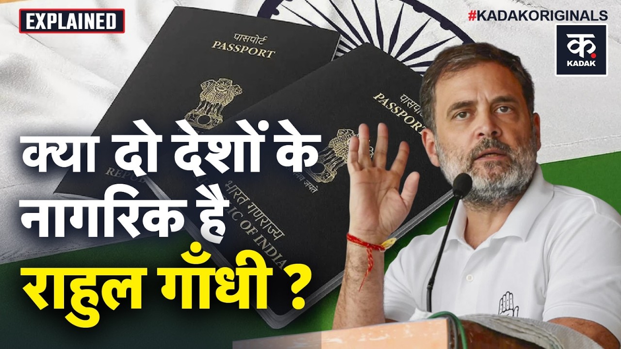 Rahul Gandhi पर लगा Britain के Citizen होने का आरोप Allahabad HC में सुनवाई | Leader Of Opposition