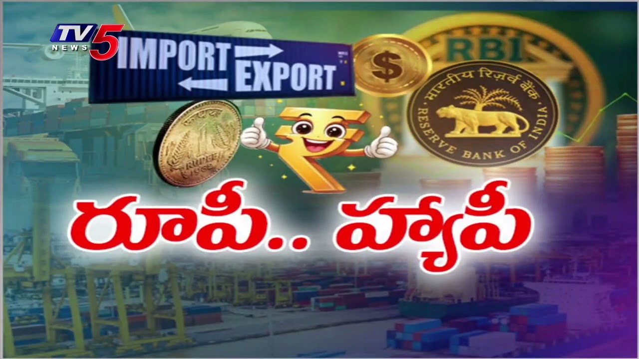 బలపడిన రూపాయి | Rupee Strengthens Against US Dollar, Rises By 50 Paise || TV5 News