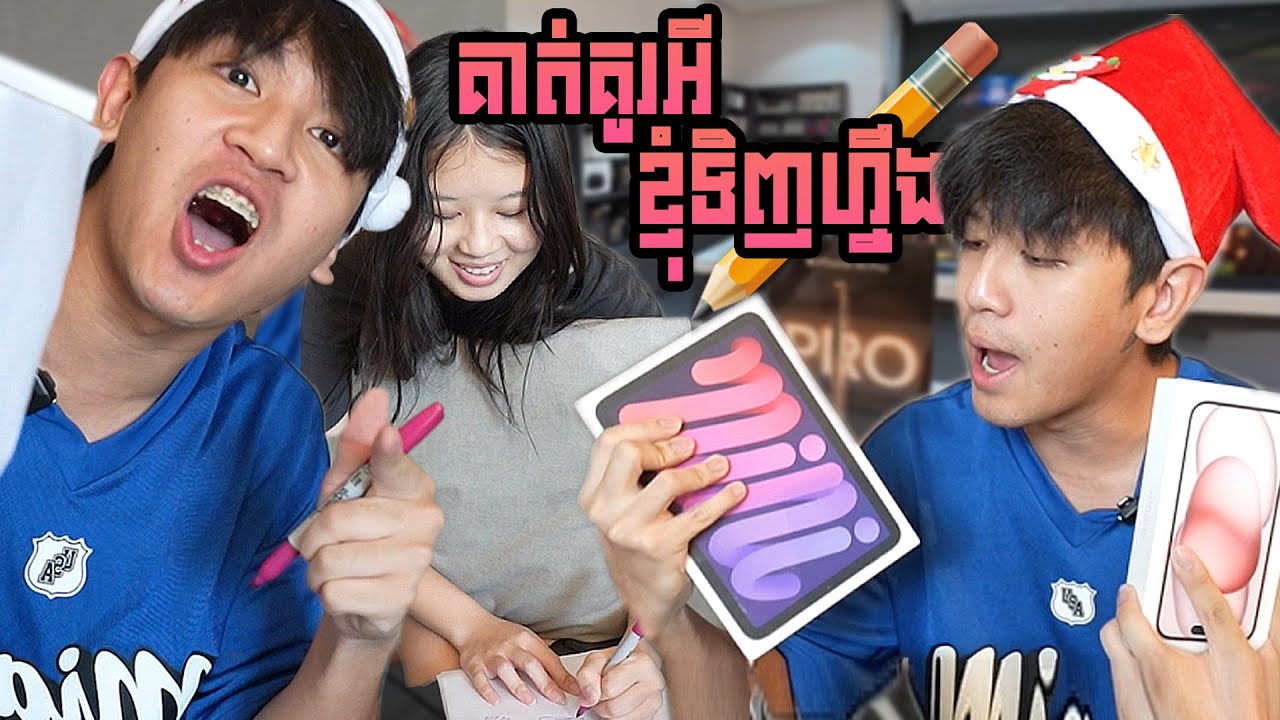 គាត់គូរអី ខ្ញុំទិញហ្នឹង!