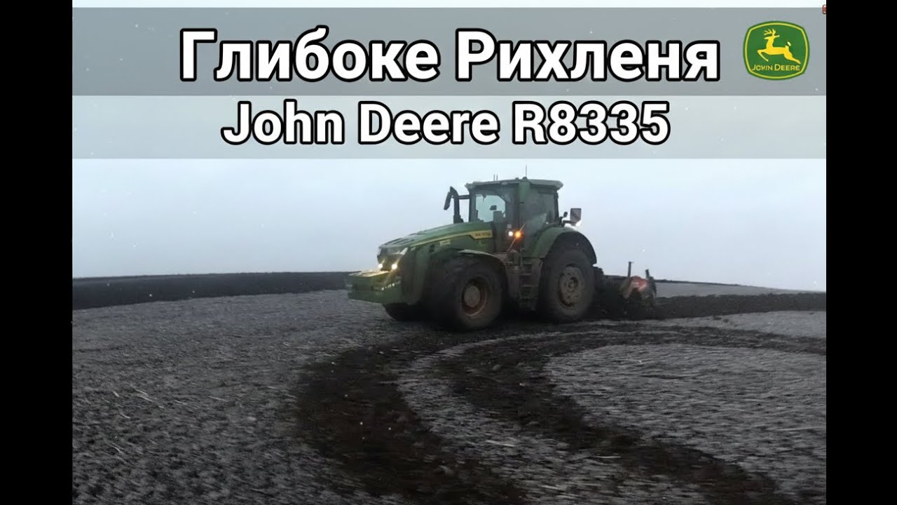 РОБОЧІ БУДНІ.ПРАЦЮЮ У ВІДРЯДЖЕННІ.ГЛИБОКЕ РИХЛЕННЯ JOHN DEERE R8335