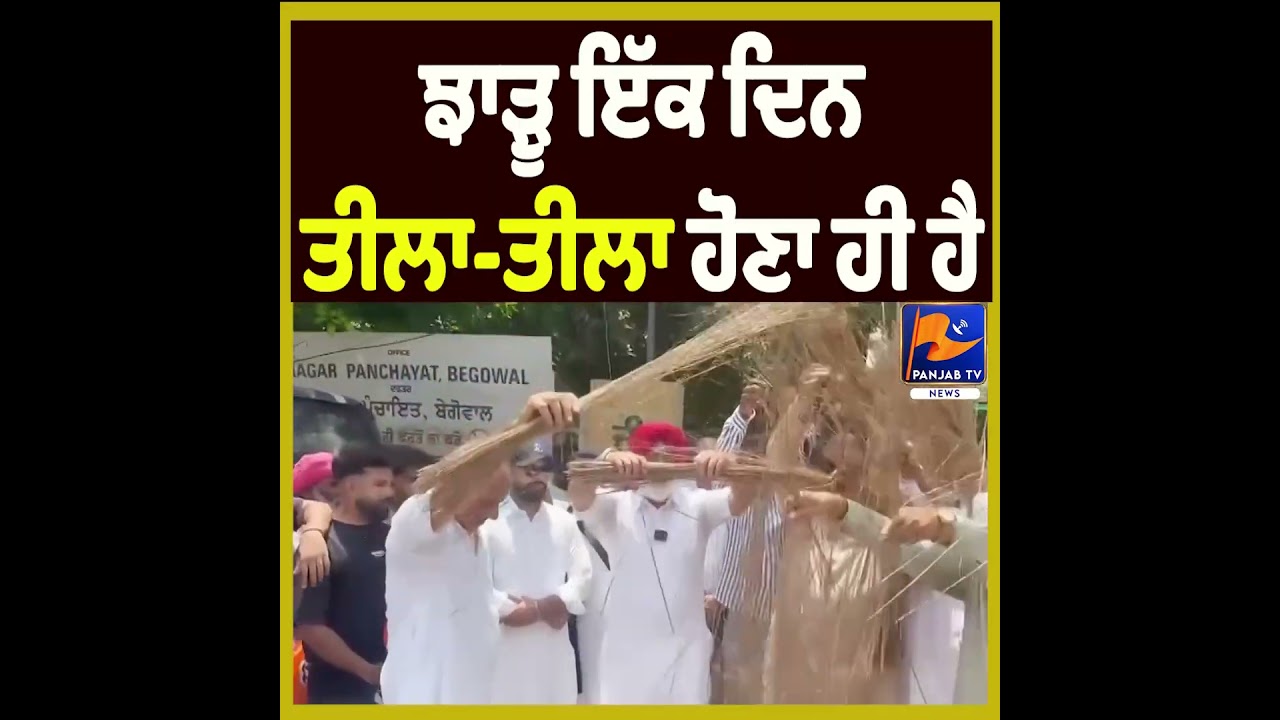 &ldquo;Every Broom Eventually Falls Apart&rdquo; | Sukhpal Singh Khaira&rsquo;s Sharp Remark