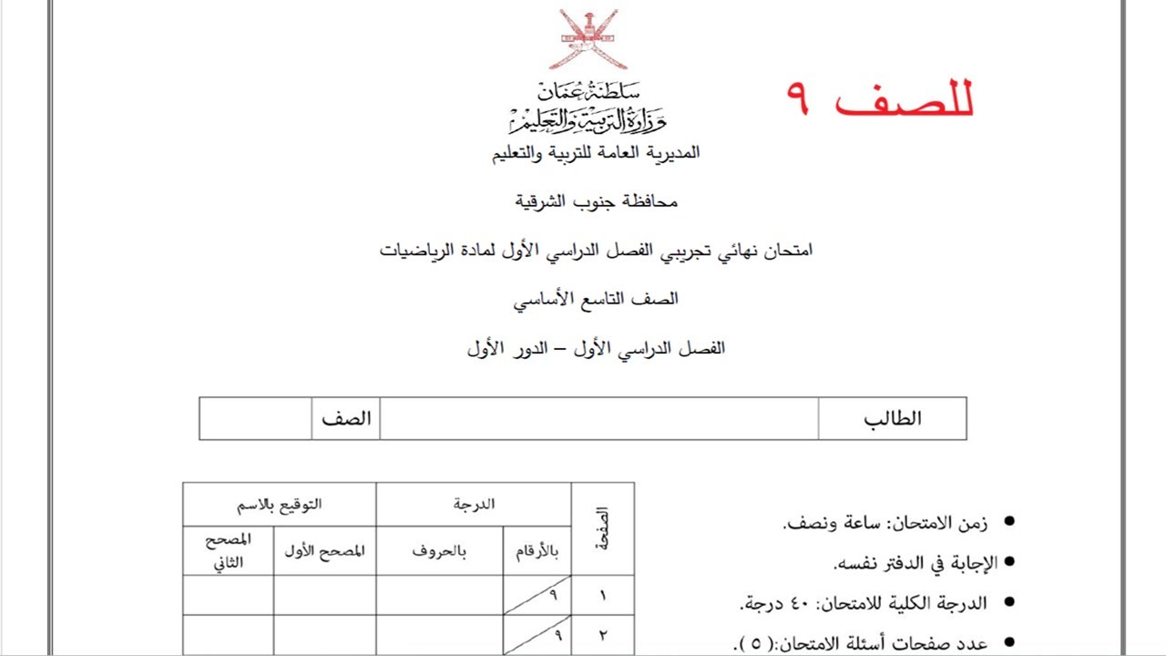 شرح مراجعة للاختبار النهائي صف التاسع الفصل الأول