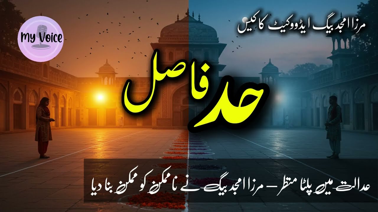 Had-e-Faasil (حد فاصل) | Mirza Amjad Baig - The Case That Shocked Pakistan | True Courtroom Drama