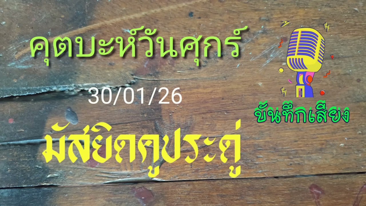 คุตบะห์วันศุกร์ มัสยิดบ้านคูประดู่ จะนะ สงขลา